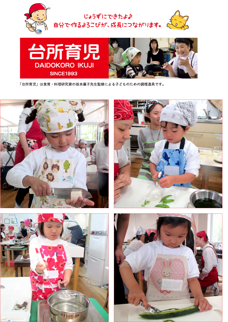台所育児 株式会社サンクラフト Suncraft キッチンツール 子供用包丁 ピーラー スライサー