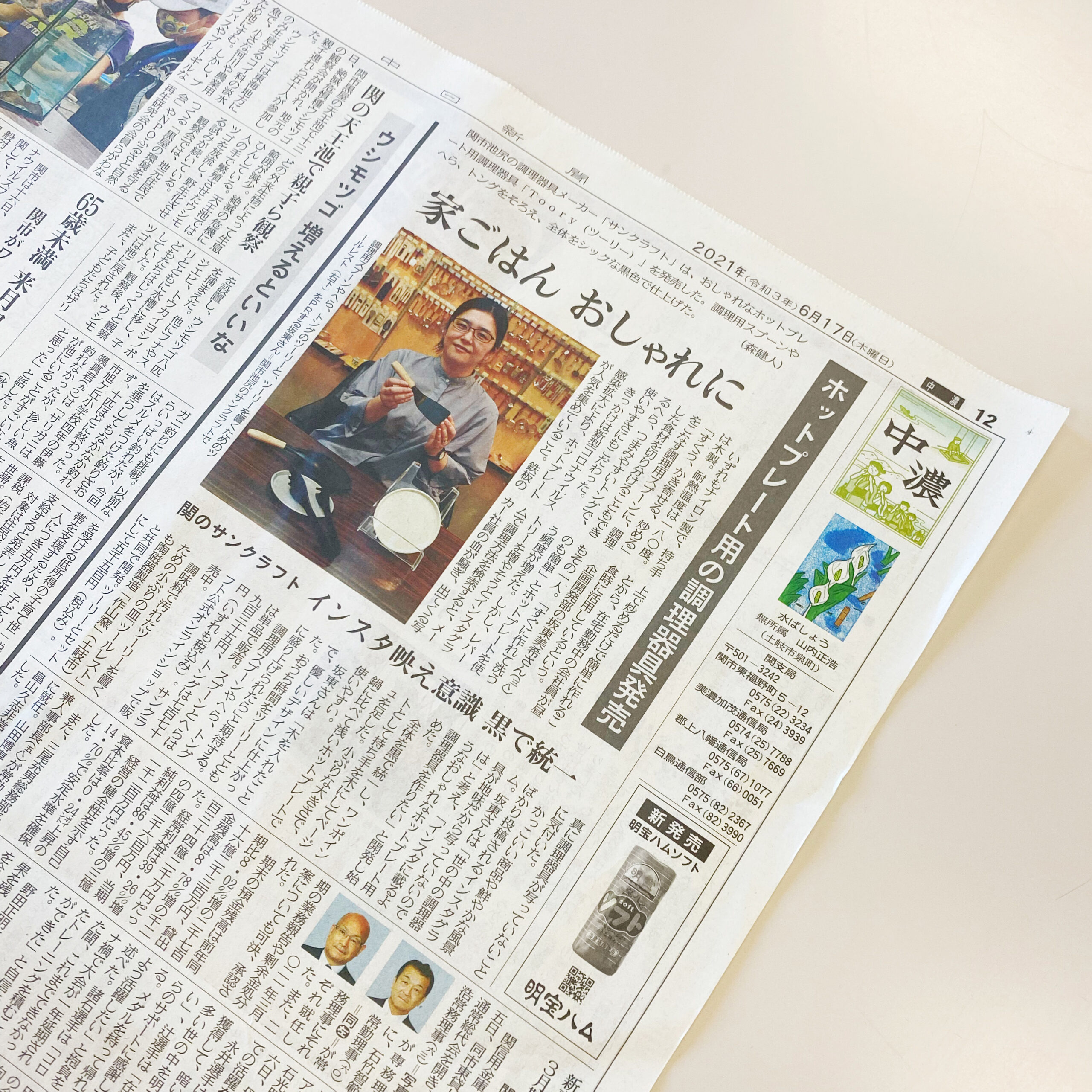 6 17 木 中日新聞 中濃版にてtoory ツーリー が紹介されました サンクラフト