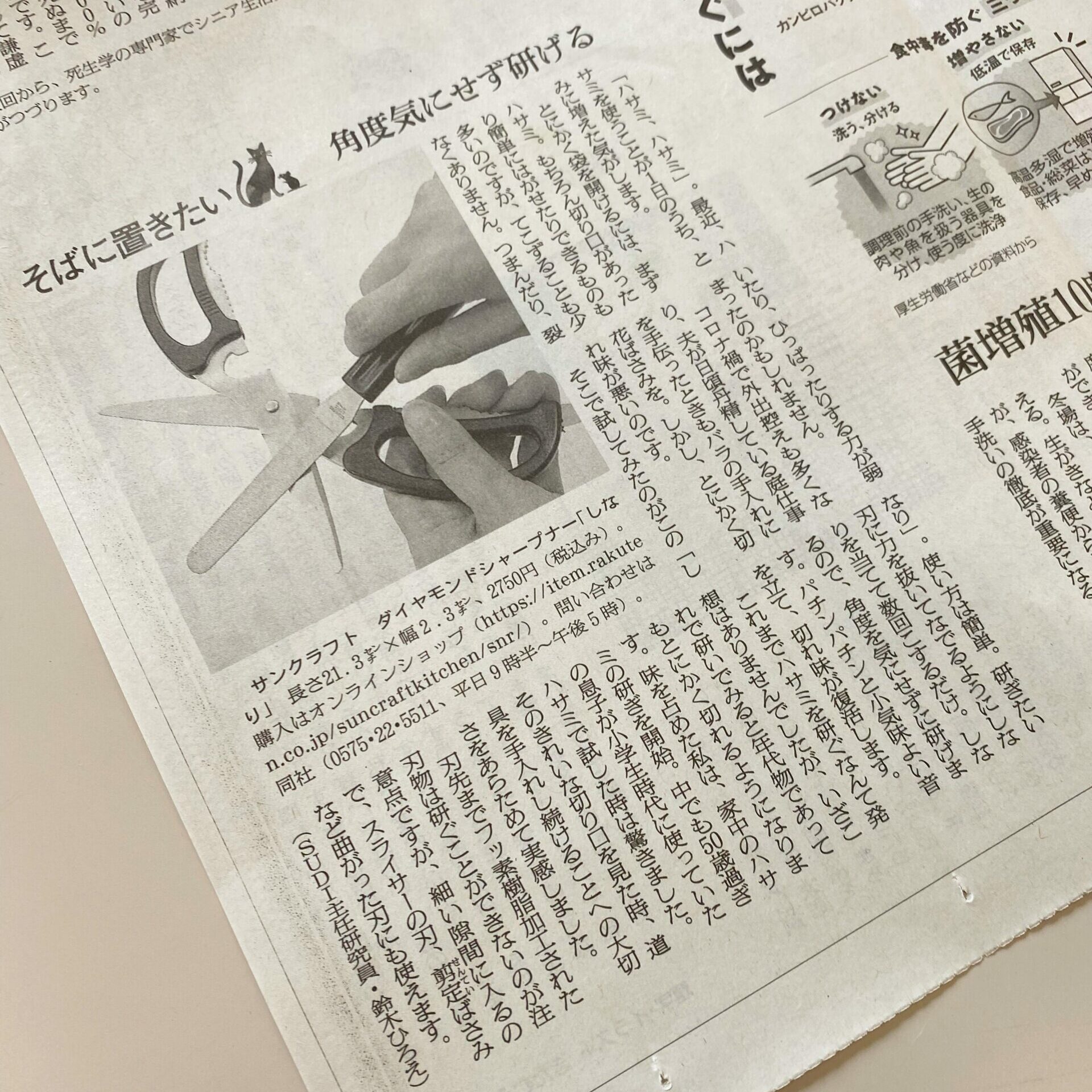 6 19 土 朝日新聞 Be On Saturdayにてダイヤモンドシャープナーしなりが紹介されました サンクラフト 6 19 土 朝日新聞 Be On Saturdayにてダイヤモンドシャープナーしなりが紹介されました サンクラフト